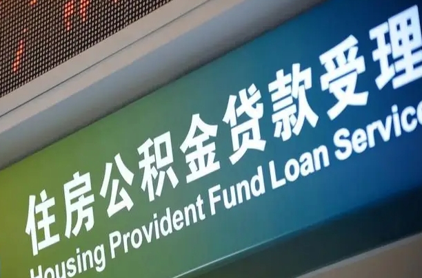 晋江小额公积金提取中介（小额公积金提取中介费用）